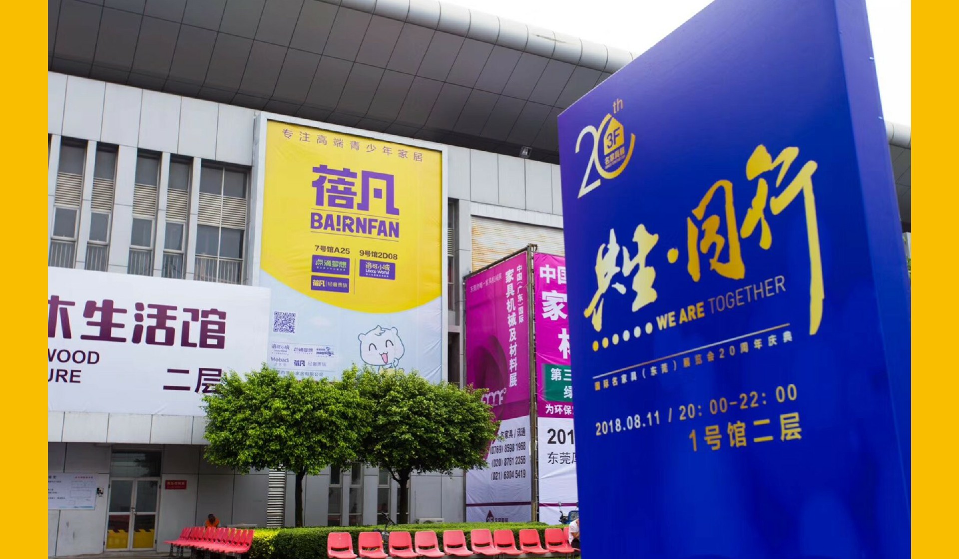 蓓凡新品牌展会现场 蓓凡新品牌展会现场