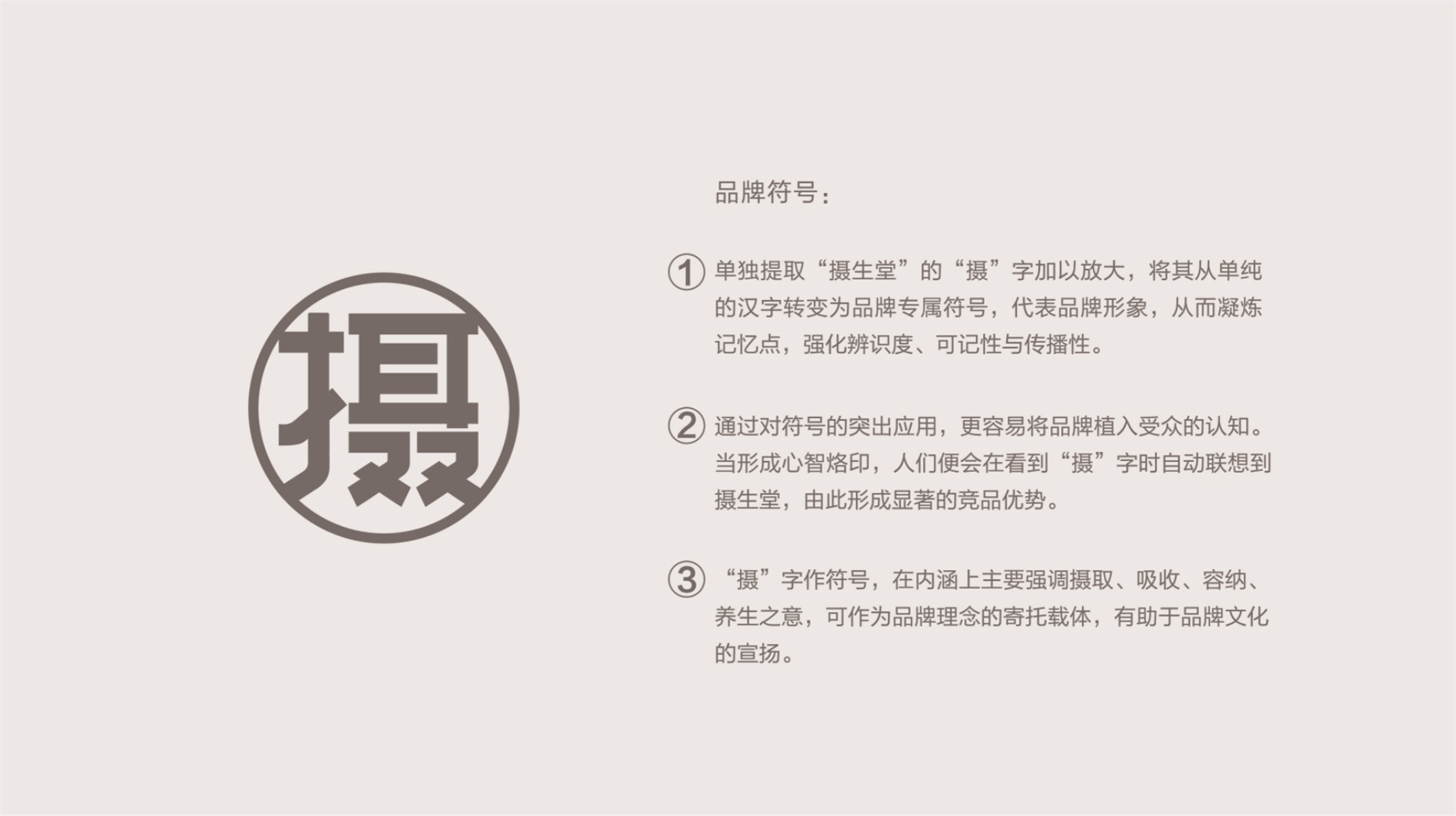 摄珍品牌创建策划设计品牌符号