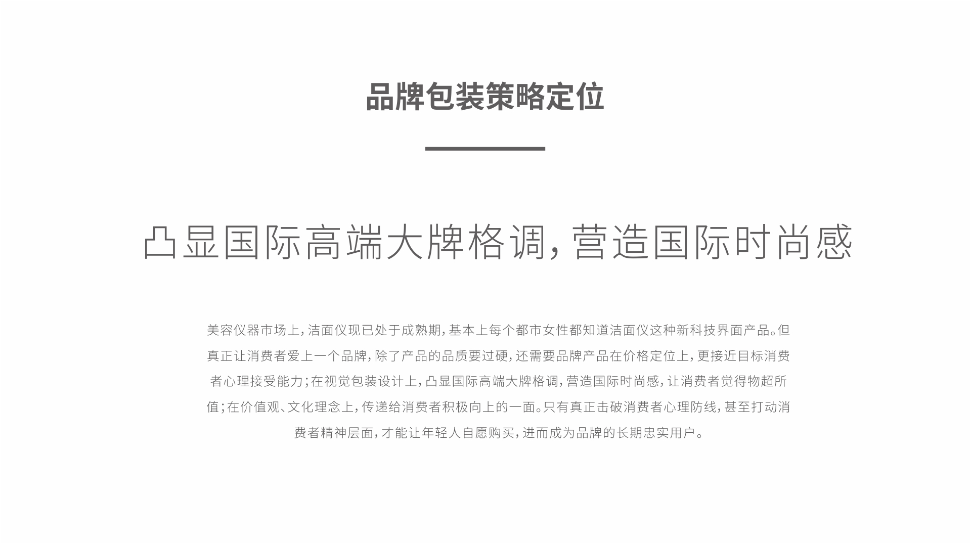 爱洛菲斯美容仪包装策略定位 爱洛菲斯美容仪包装策略定位