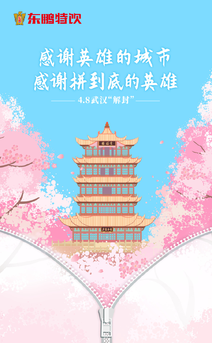 品牌海报，品牌设计，品牌策划，武汉解封