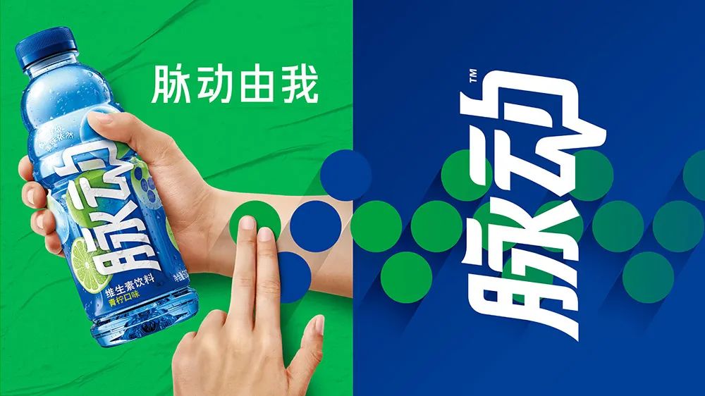 脉动，LOGO设计，品牌设计，快消饮品