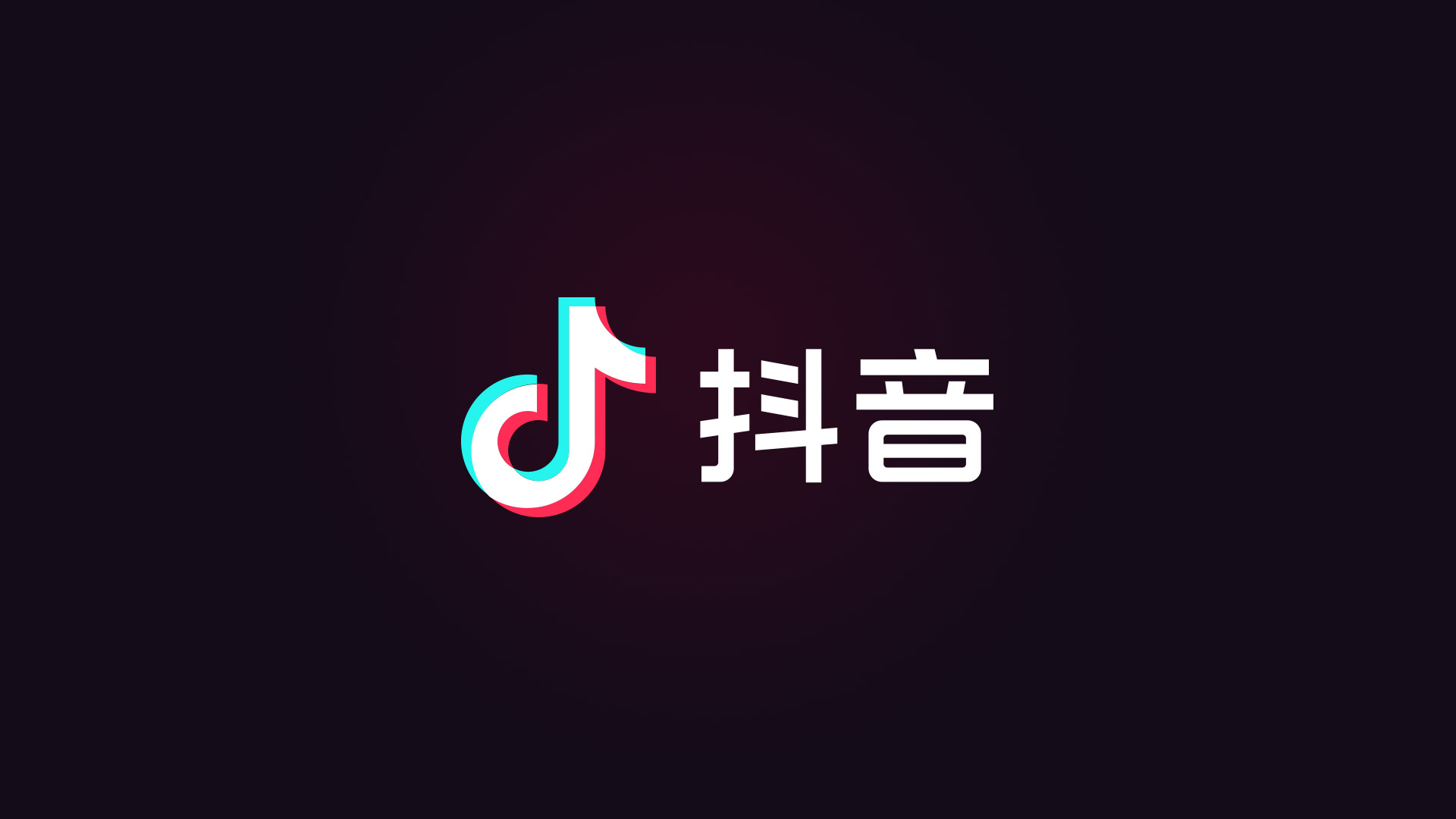 抖音，LOGO设计，品牌设计，深圳品牌设计