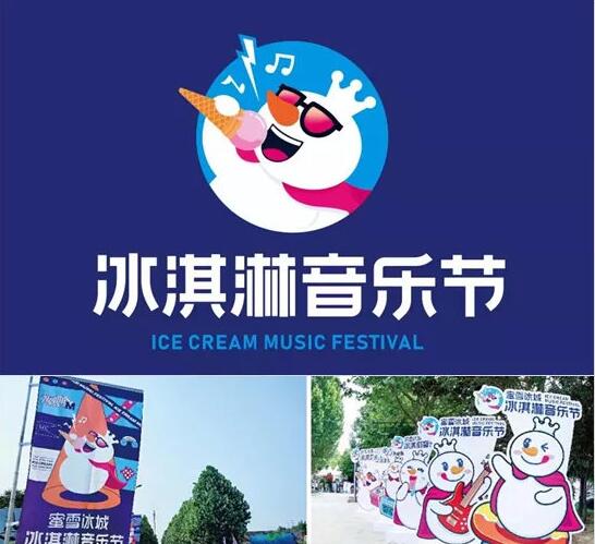 深圳品牌设计,蜜雪冰城,餐饮品牌设计