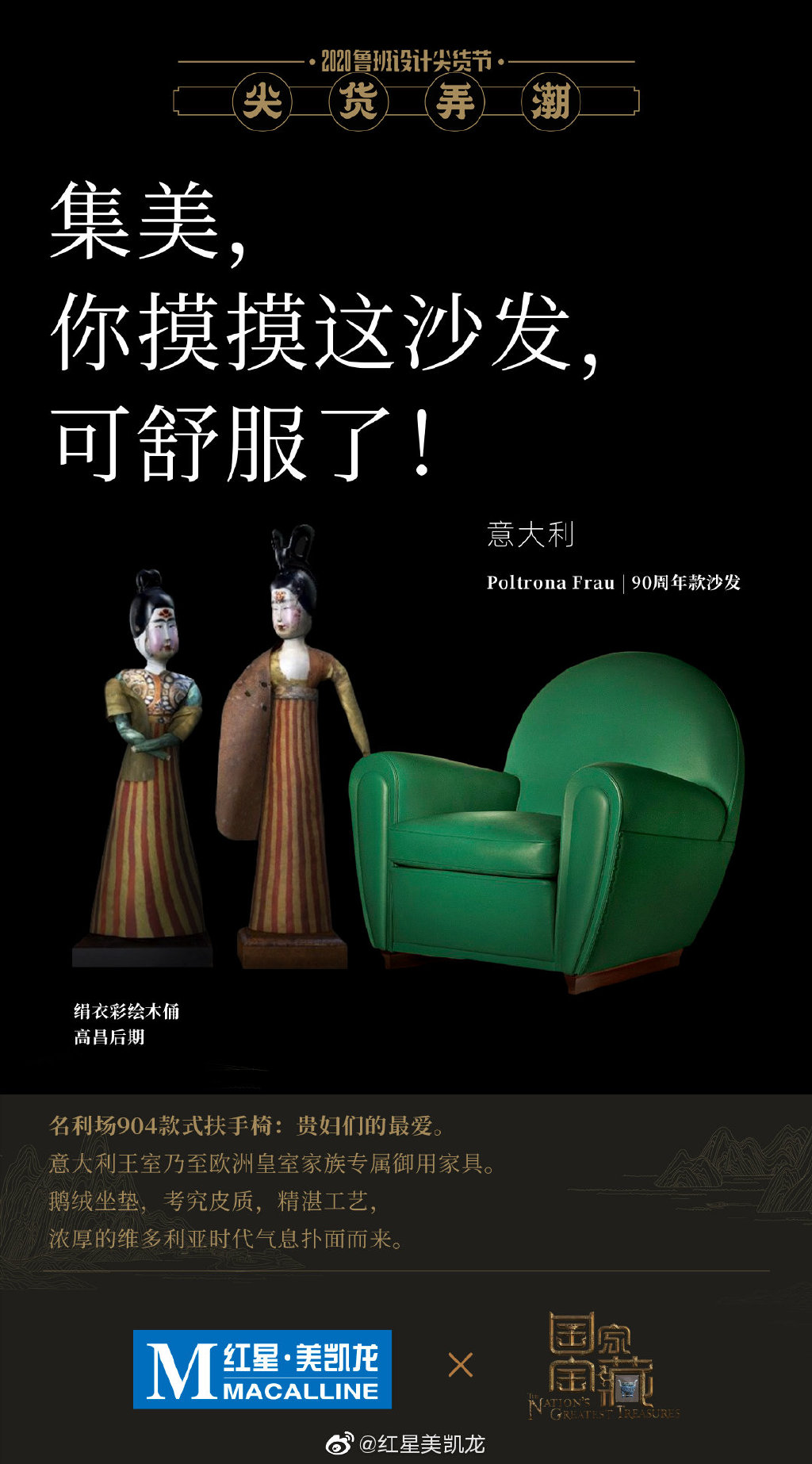 深圳品牌策划设计，鲁班设计尖货节，红星美凯龙，国家宝藏