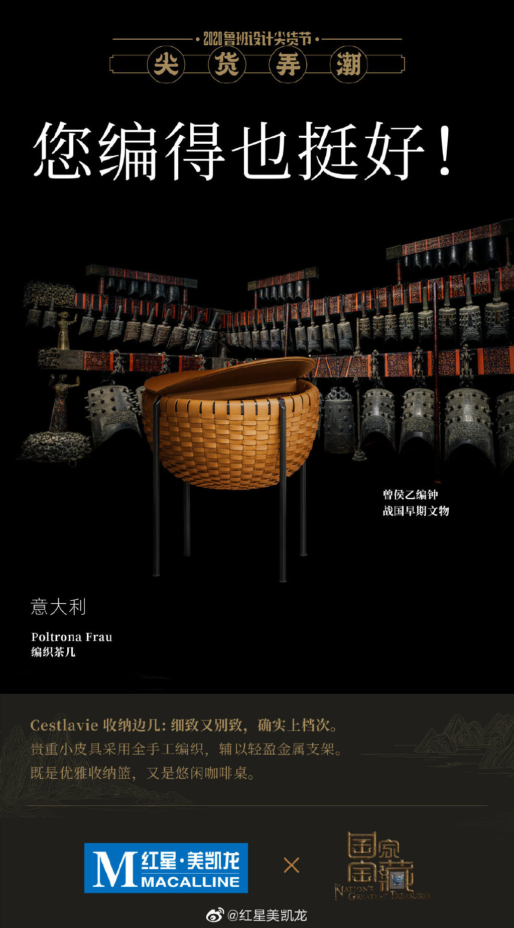 深圳品牌策划设计，鲁班设计尖货节，红星美凯龙，国家宝藏