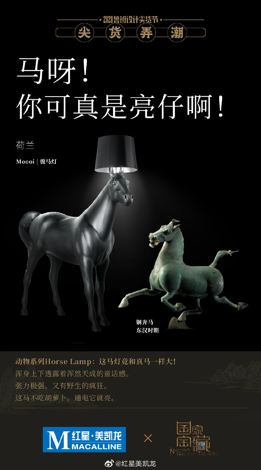 深圳品牌策划设计，鲁班设计尖货节，红星美凯龙，国家宝藏