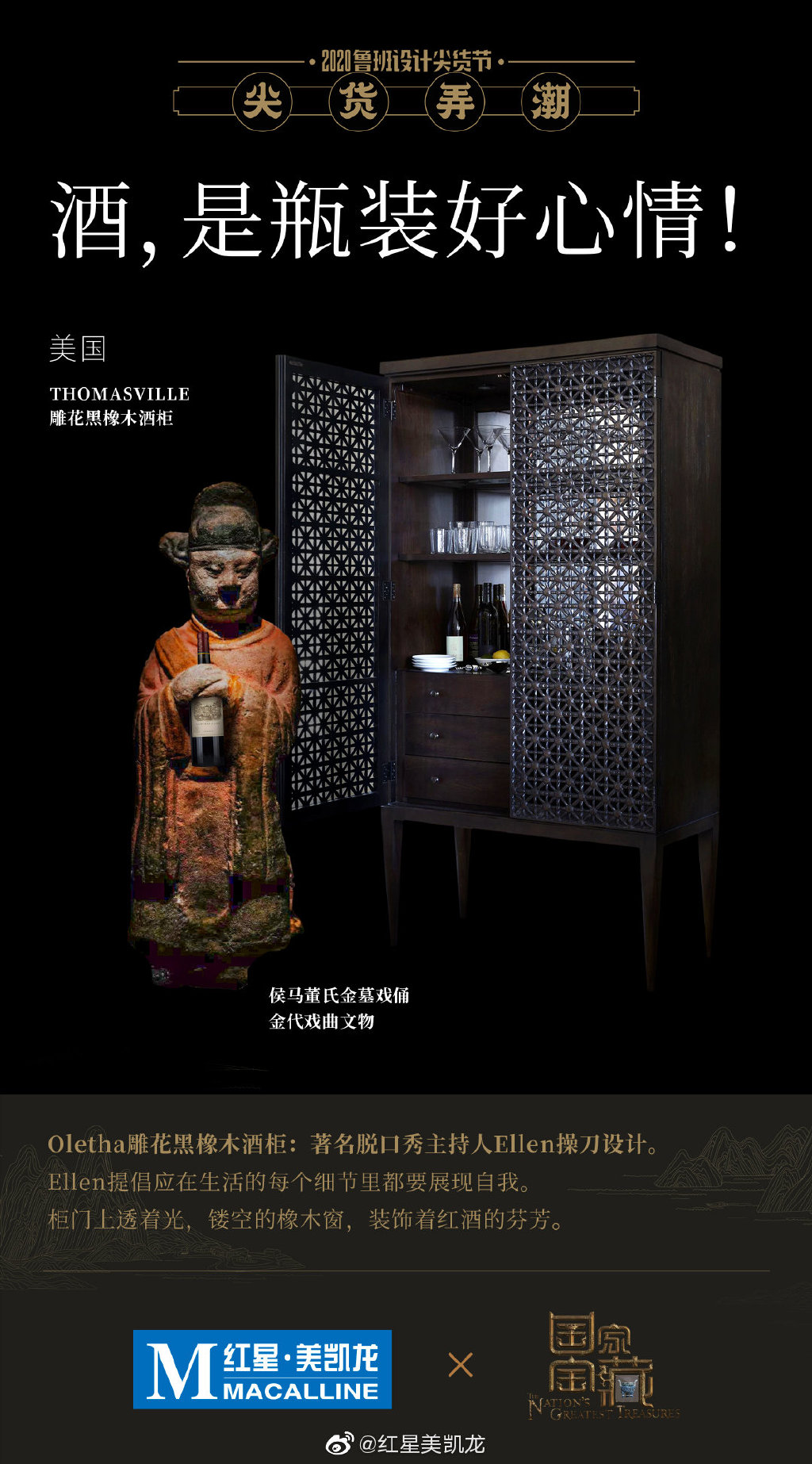 深圳品牌策划设计，鲁班设计尖货节，红星美凯龙，国家宝藏