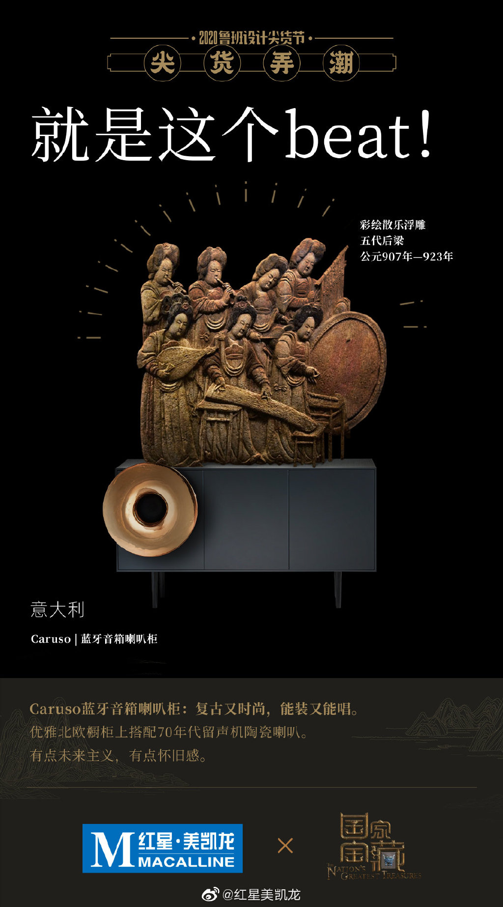 深圳品牌策划设计，鲁班设计尖货节，红星美凯龙，国家宝藏