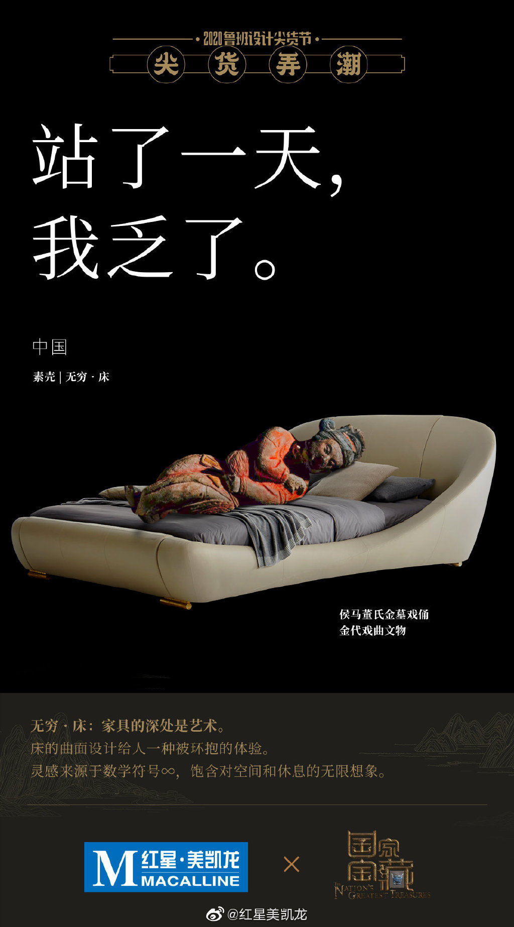 深圳品牌策划设计，鲁班设计尖货节，红星美凯龙，国家宝藏