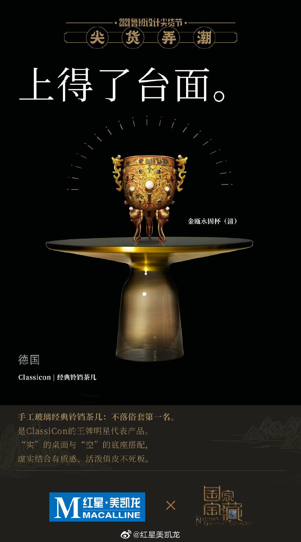 深圳品牌策划设计，鲁班设计尖货节，v红星美凯龙，国家宝藏