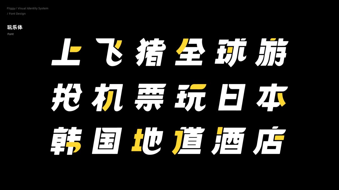 飞猪，vi设计，深圳vi设计，品牌vi设计