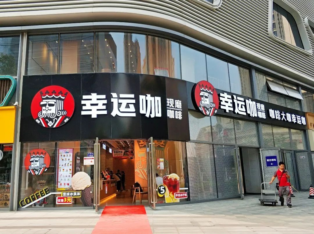 蜜雪冰城,幸运咖,深圳品牌策划
