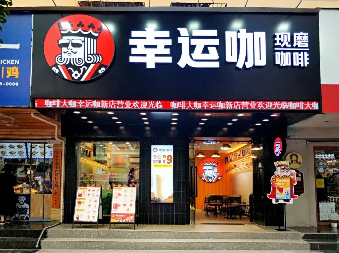蜜雪冰城,幸运咖,深圳品牌策划