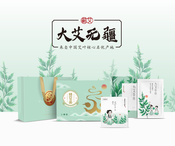 广开销路传大爱，用优质蕲艾开创多元化健康品牌。_深圳品牌设计公司_比高创意19年专业深圳VI设计_品牌策划_logo设计_作品案例_快消品牌