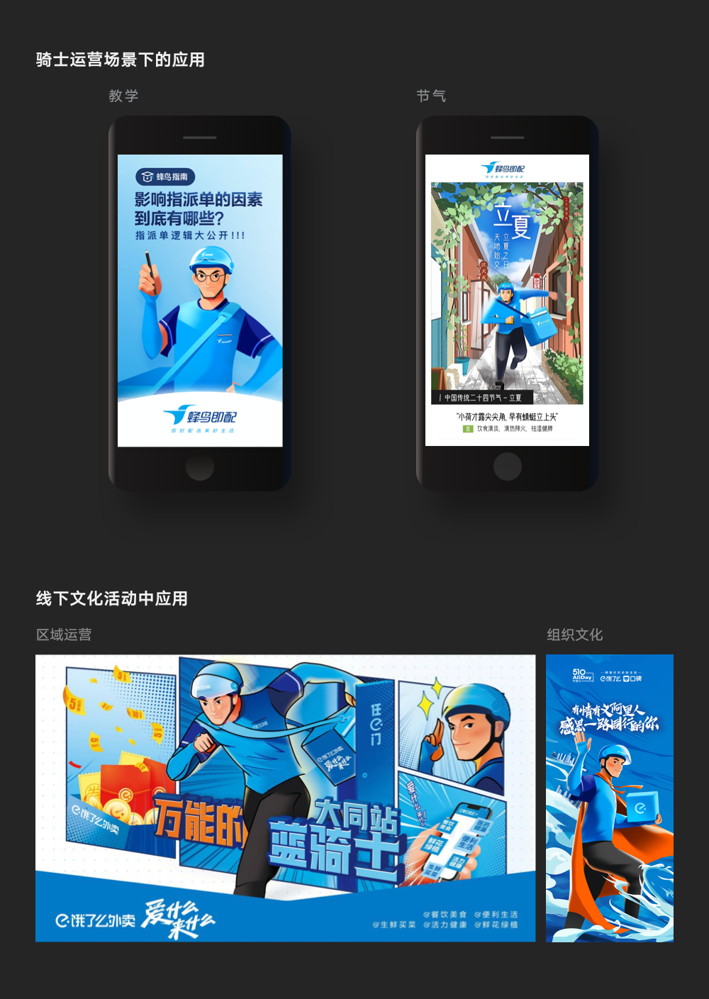 深圳品牌设计,饿了么,蓝骑士 
