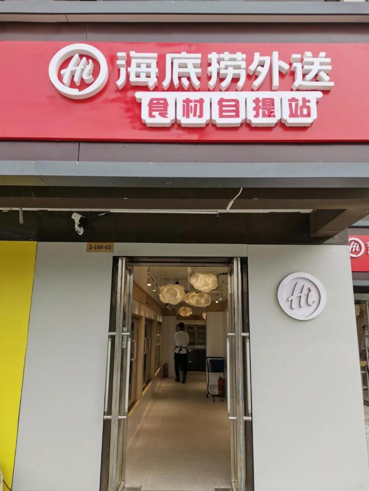 东莞餐饮策划，海底捞，“火锅食材超市”，东莞品牌策划