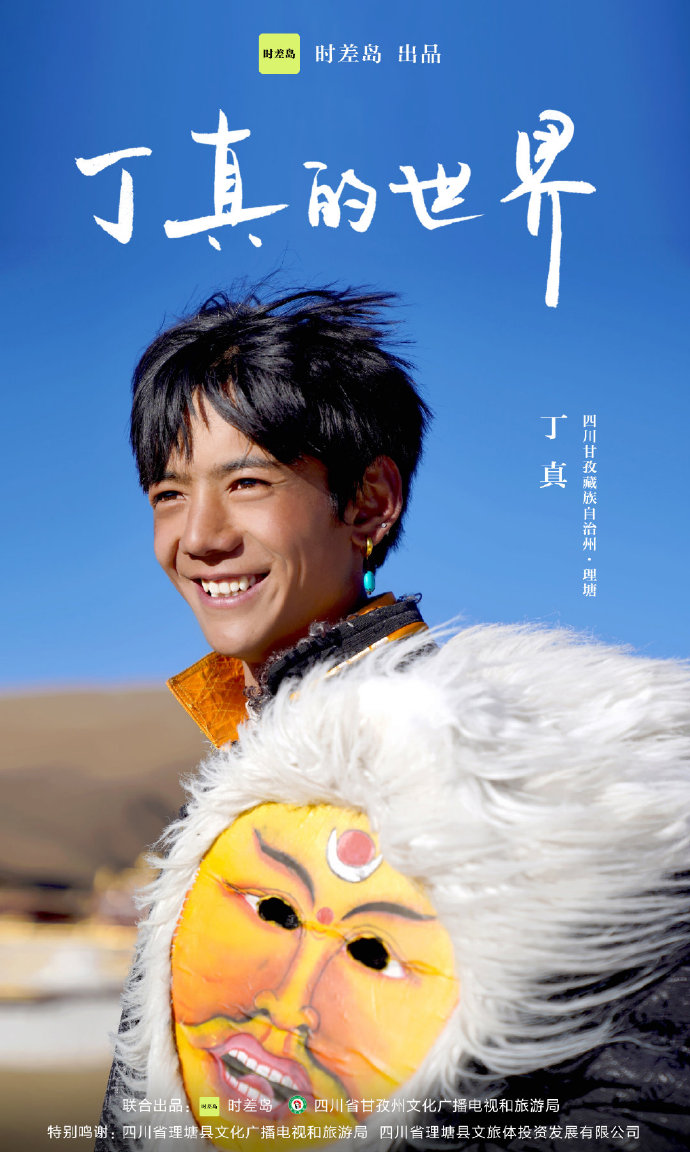 东莞品牌策划,丁真，“丁真的世界”，品牌策划