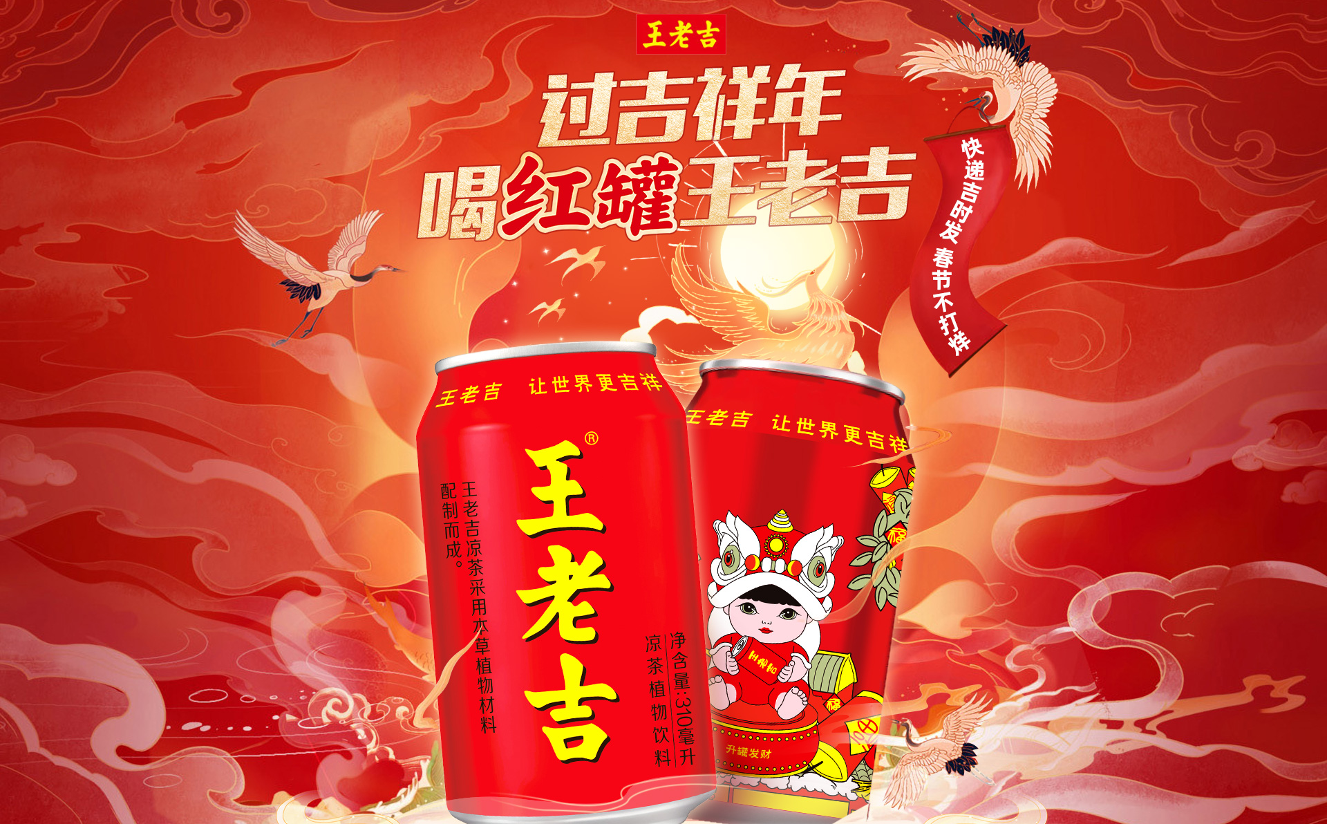 东莞品牌设计，王老吉，连锁快消品设计