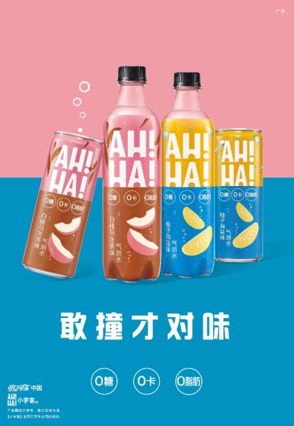 东莞vi设计，AH!HA!气泡水，东莞品牌设计