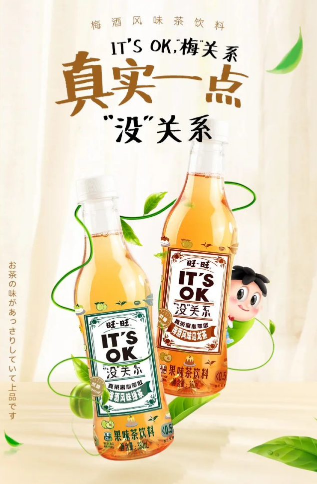 旺旺果味茶，东莞vi设计，东莞包装设计
