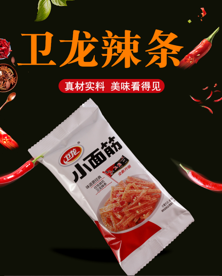 东莞vi设计，卫龙，东莞品牌设计