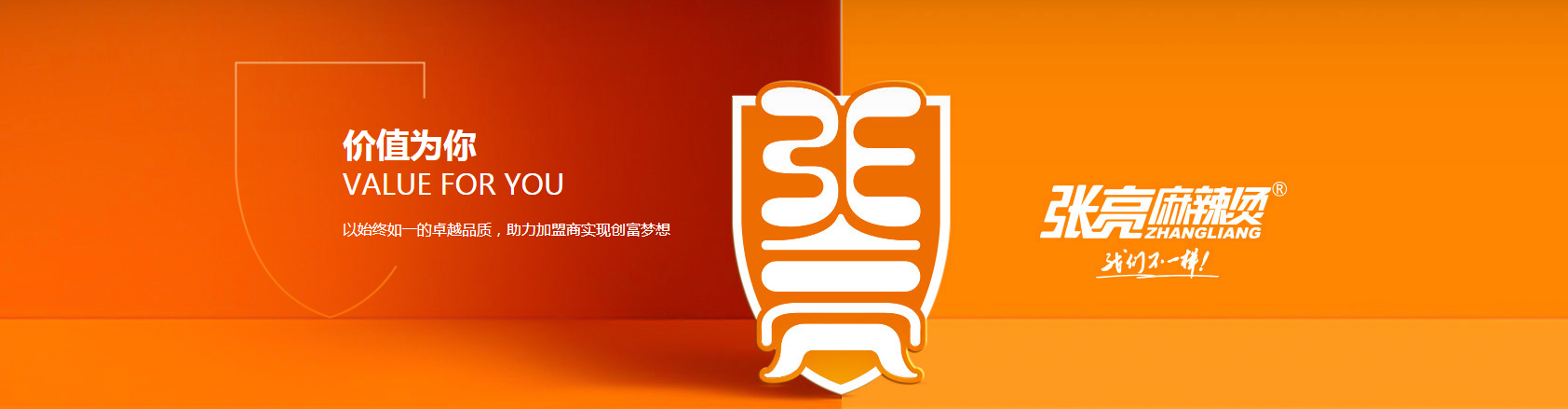 东莞餐饮策划，张亮，麻辣烫，盛世千秋