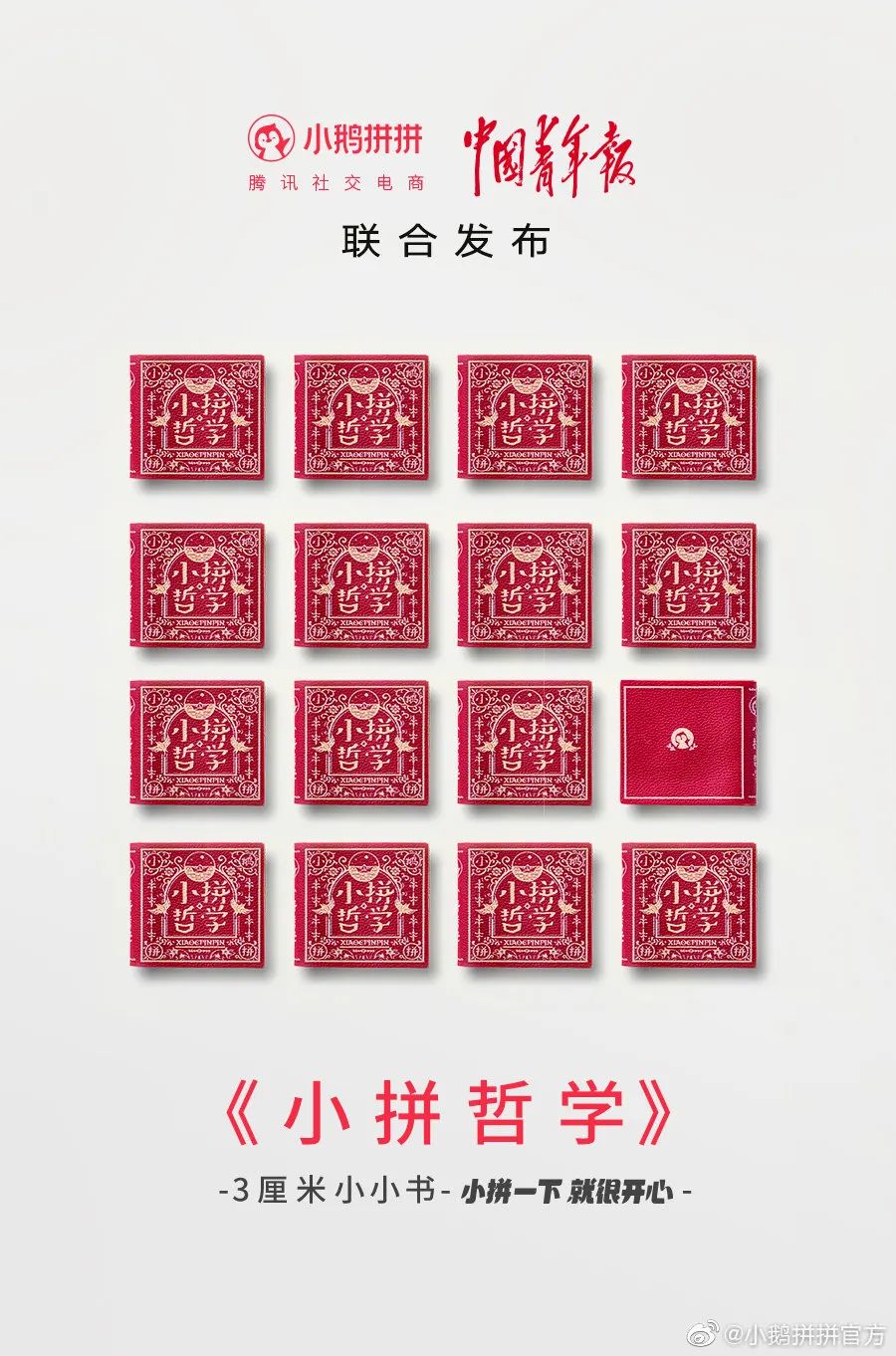东莞品牌策划，小鹅拼拼，小拼哲学 ，东莞品牌设计
