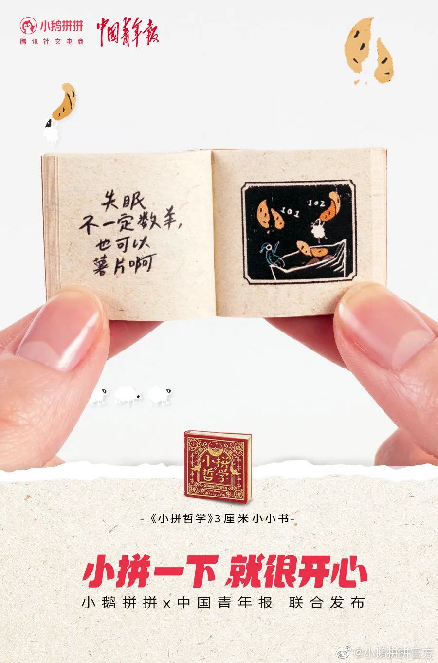 东莞品牌策划，小鹅拼拼，小拼哲学 ，东莞品牌设计