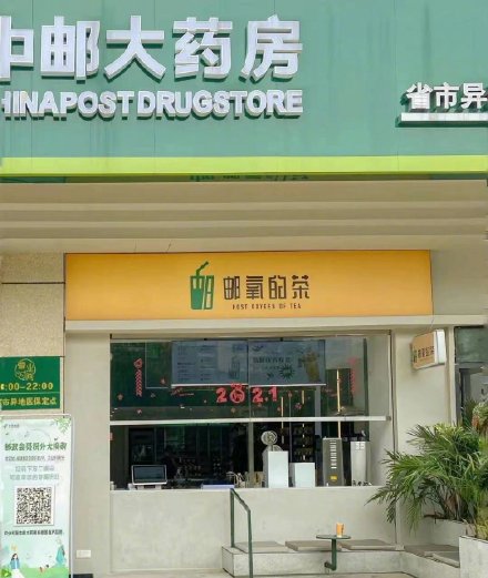 东莞餐饮策划，中国邮政奶茶，邮氧的茶，东莞品牌设计