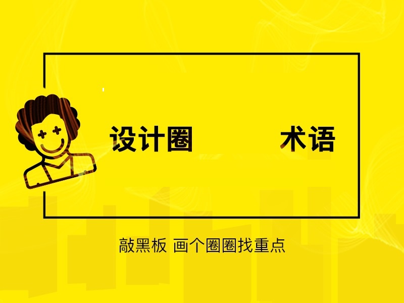 东莞logo设计设计师专用术语