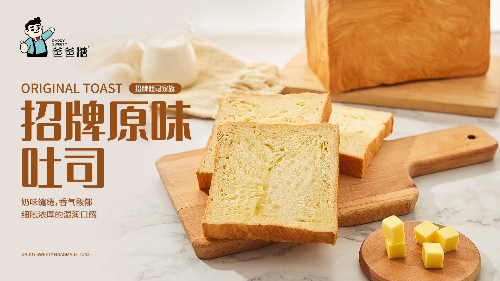 东莞logo设计，爸爸糖吐司，东莞餐饮策划设计