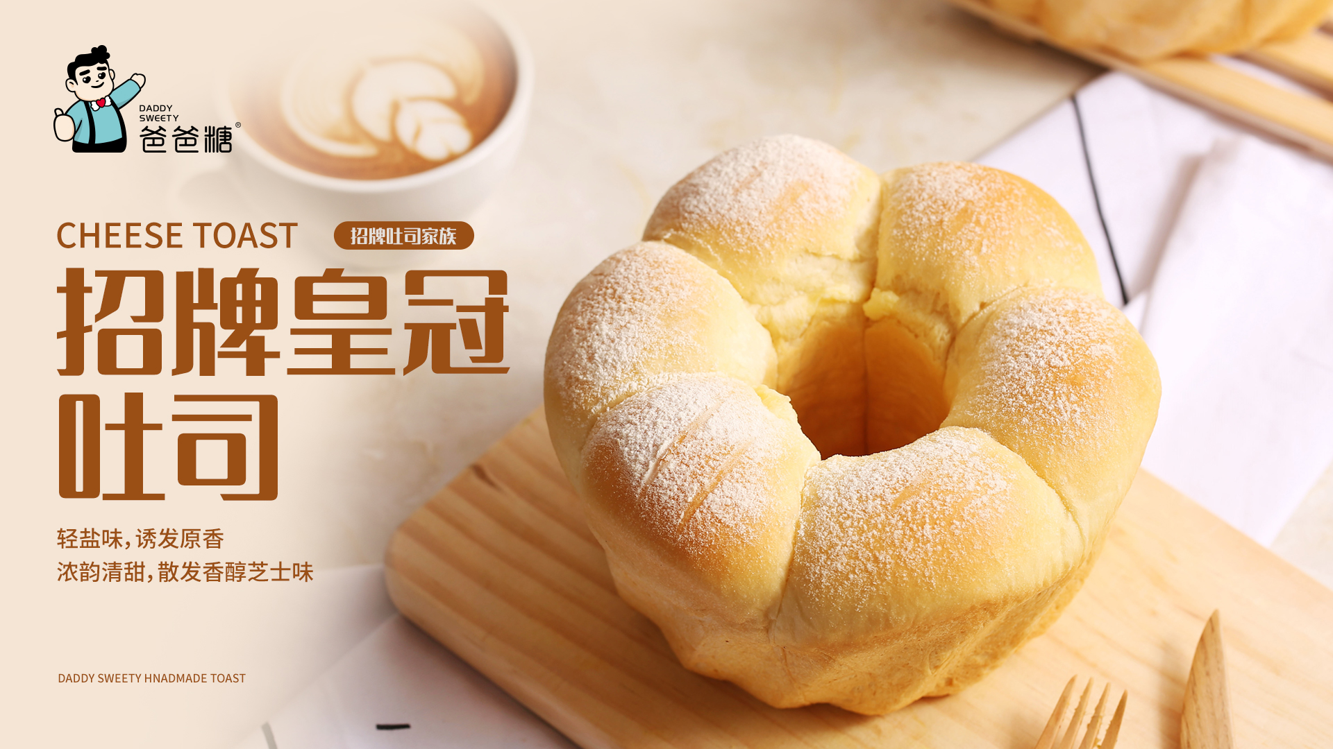 东莞logo设计，爸爸糖吐司，东莞餐饮策划设计