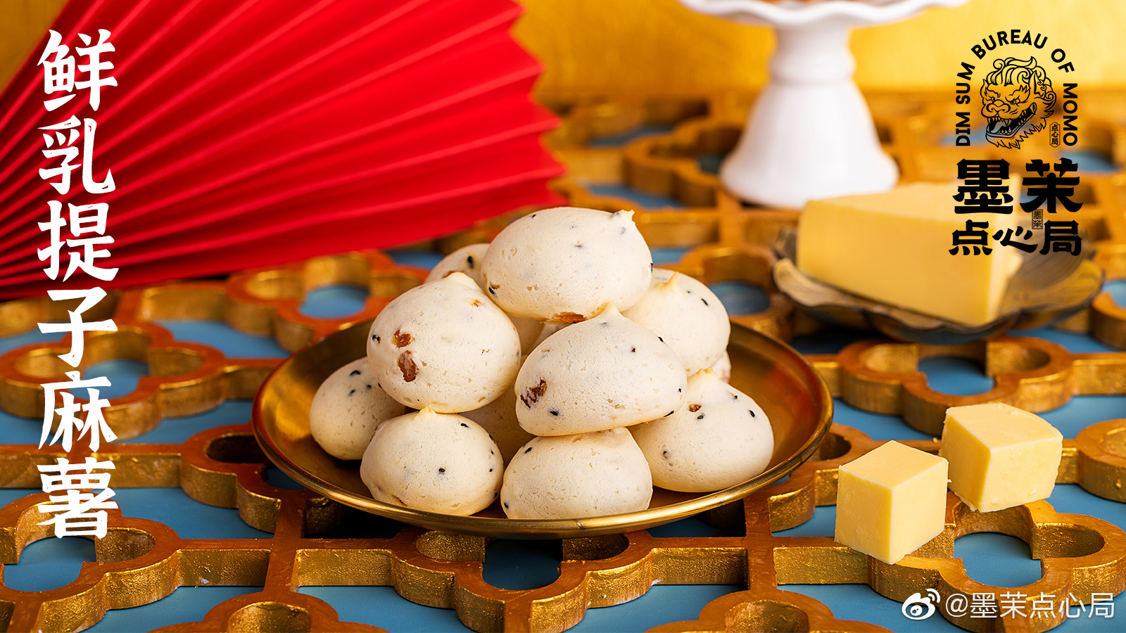 墨茉点心局，东莞餐饮策划，东莞餐饮设计
