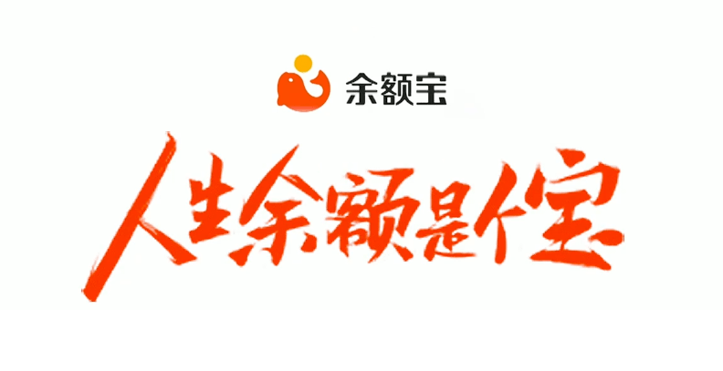 东莞logo设计，余额宝，品牌logo设计