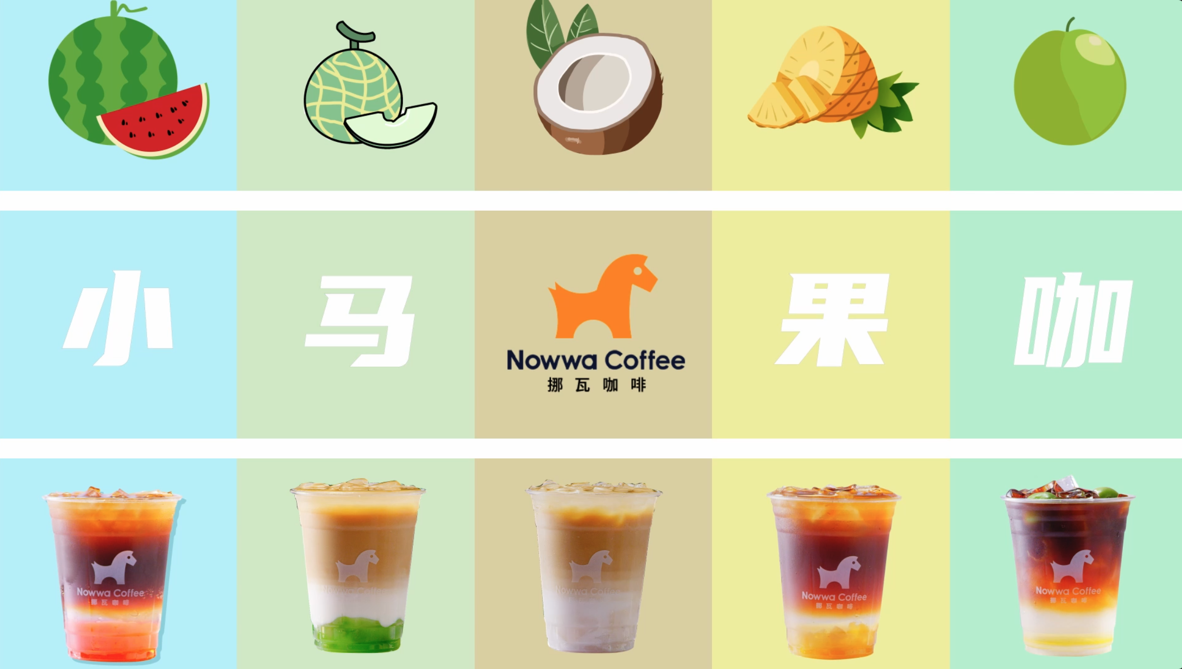 东莞餐饮策划，Nowwa果咖，东莞品牌设计