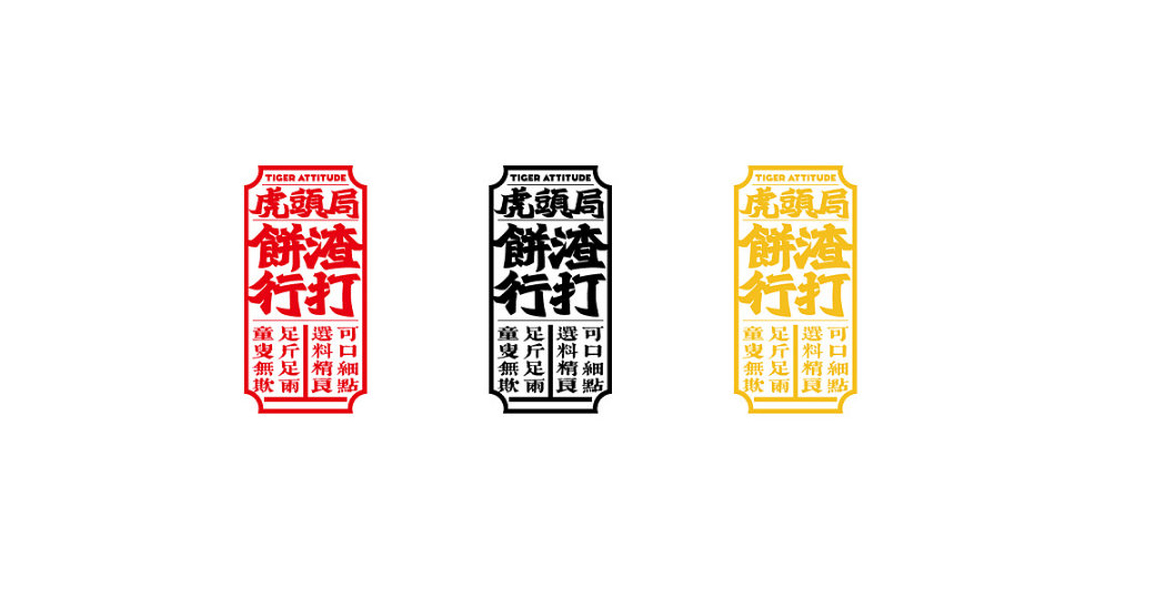 东莞餐饮策划，虎头局，东莞餐饮设计