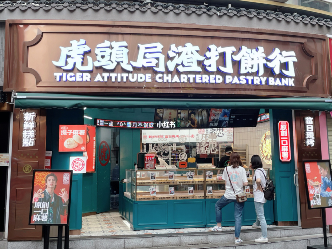 东莞餐饮策划中式点心新锐品牌“虎头局”