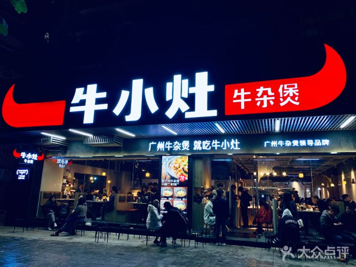 东莞VI设计,牛小灶,东莞餐饮策划设计