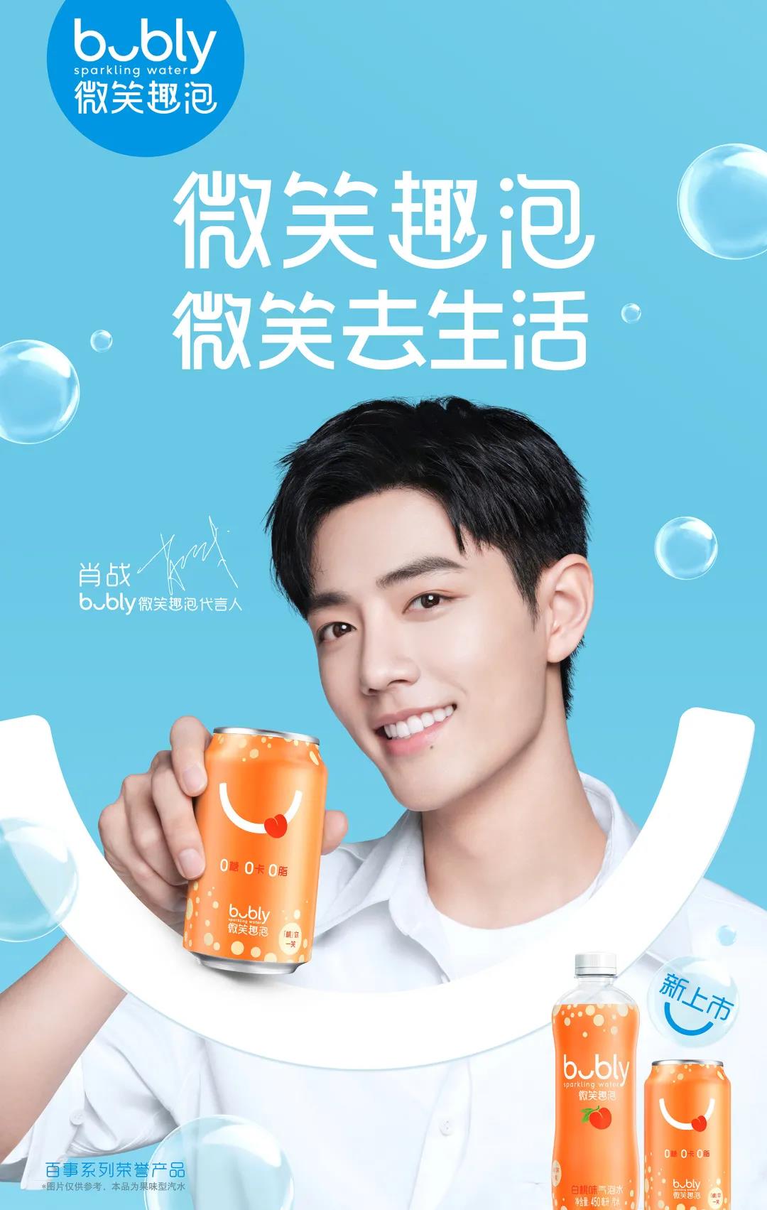 东莞vi设计，bubly微笑趣泡水，东莞品牌设计