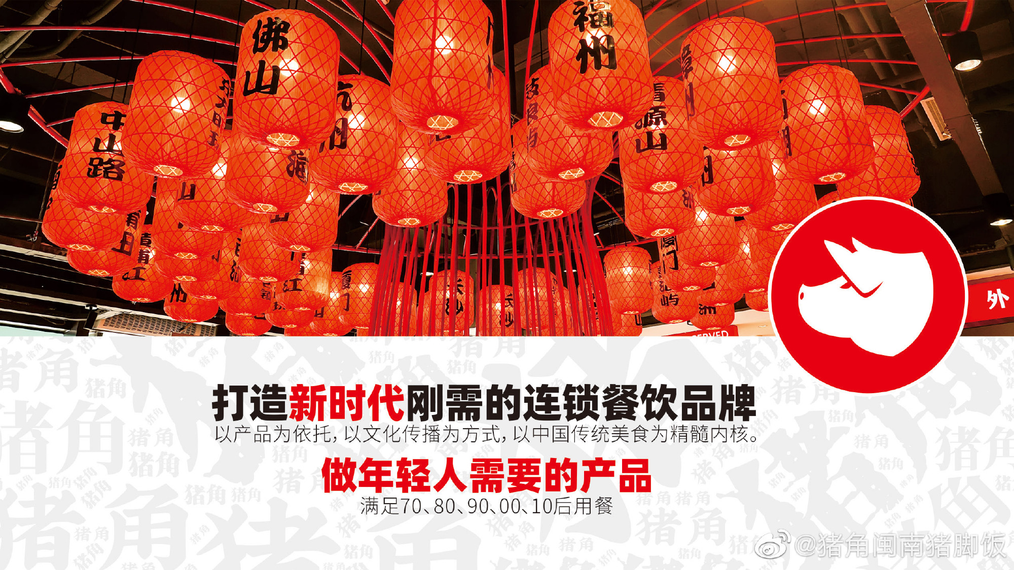 东莞品牌策划，猪脚饭连锁品牌，猪角，东莞餐饮策划设计