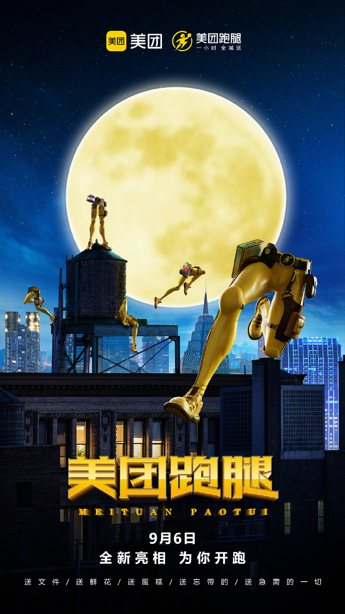 东莞餐饮策划设计，美团跑腿，美团，东莞品牌设计