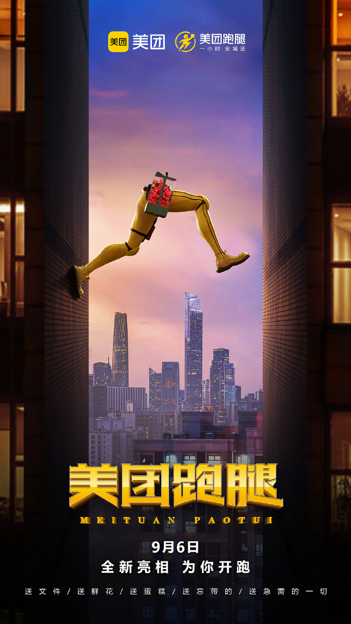 东莞餐饮策划设计，美团跑腿，美团，东莞品牌设计