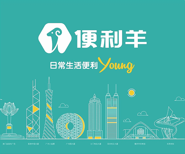 广府最Young便利店，点“靓”你的日常生活_深圳品牌设计公司_比高创意19年专业深圳VI设计_品牌策划_logo设计_作品案例_品牌创建