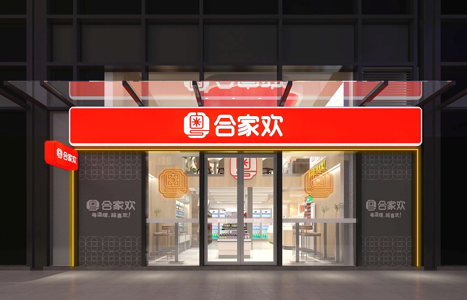 东莞品牌策划设计，连锁零售，便利店设计，东莞设计