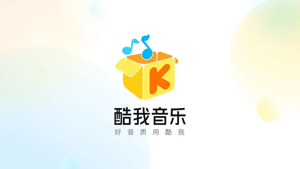 东莞logo设计，酷我音乐logo，东莞品牌设计，东莞vi设计