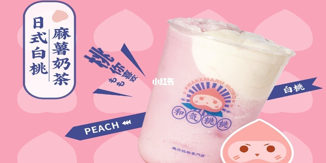 东莞品牌设计公司，和気桃桃，茶饮设计，东莞品牌策划