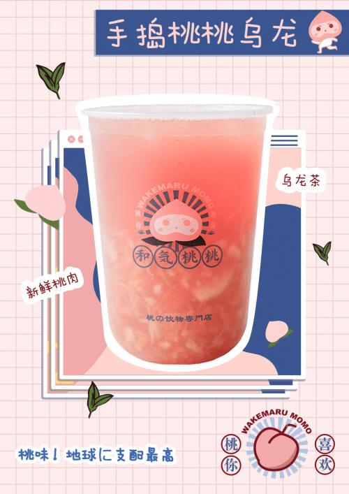 东莞品牌设计公司，和気桃桃，茶饮设计，东莞品牌策划