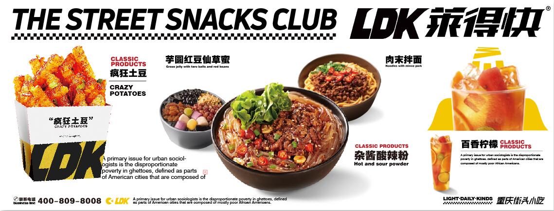 连锁品牌，莱得快，酸辣粉，东莞连锁设计