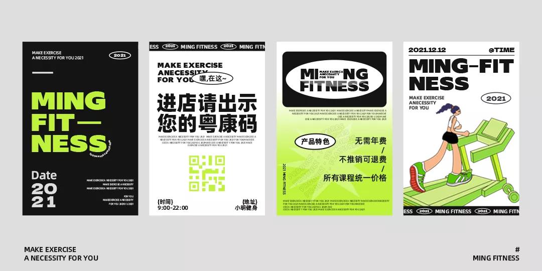 深圳vi设计，连锁品牌，小明健身，深圳设计
