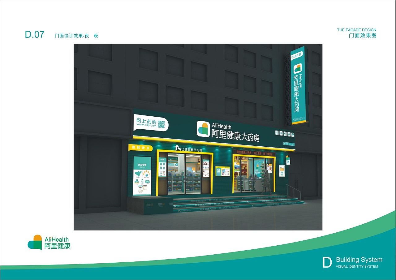 深圳品牌设计公司，阿里健康大药房，连锁品牌，深圳设计